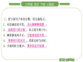 人教版六年级语文下第四单元语文园地四习题课件