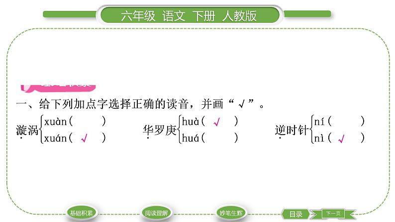 人教版六年级语文下第五单元15真理诞生于一百个问号之后习题课件02