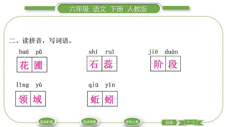 人教版六年级语文下第五单元15真理诞生于一百个问号之后习题课件03
