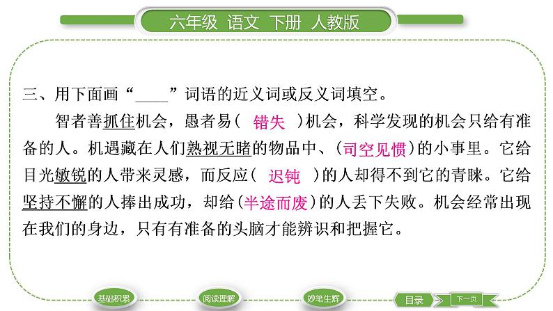 人教版六年级语文下第五单元15真理诞生于一百个问号之后习题课件04