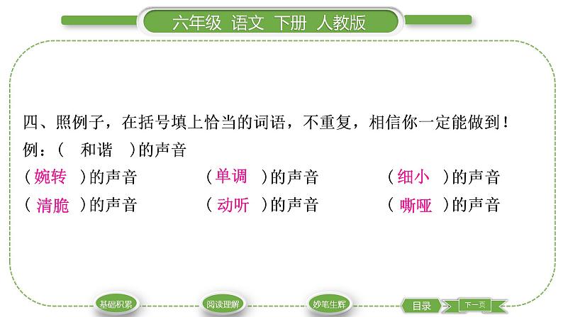 人教版六年级语文下第五单元16表里的生物习题课件05