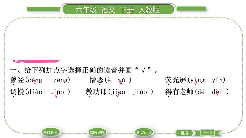 人教版六年级语文下第五单元17他们那时候多有趣啊习题课件第2页