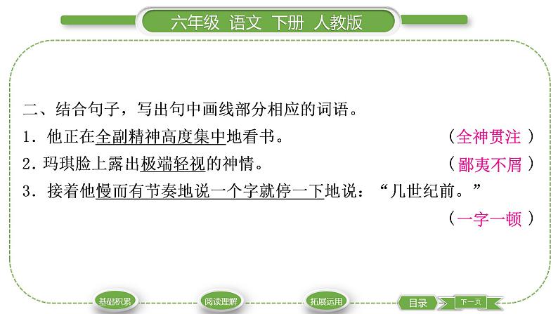 人教版六年级语文下第五单元17他们那时候多有趣啊习题课件第3页