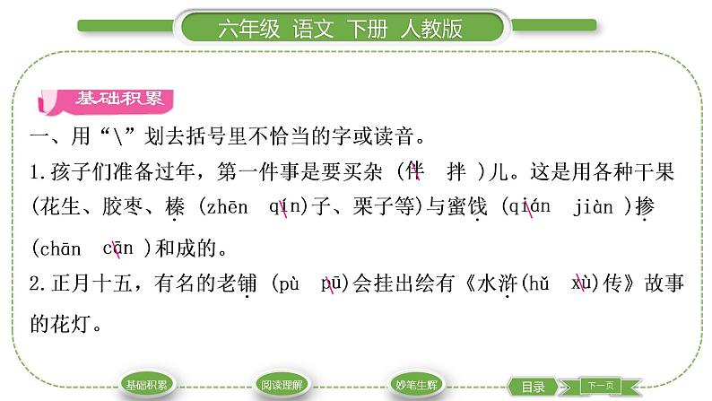 人教版六年级语文下第一单元1北京的春节习题课件第2页