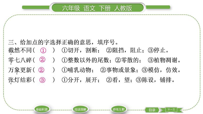 人教版六年级语文下第一单元1北京的春节习题课件第4页