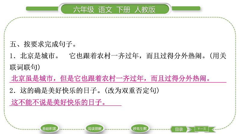 人教版六年级语文下第一单元1北京的春节习题课件第6页