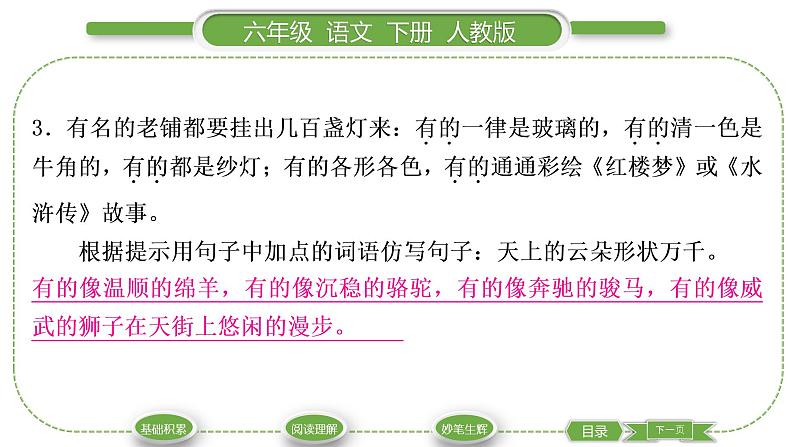 人教版六年级语文下第一单元1北京的春节习题课件第7页