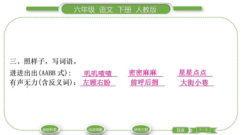 人教版六年级语文下第一单元2腊八粥习题课件第4页