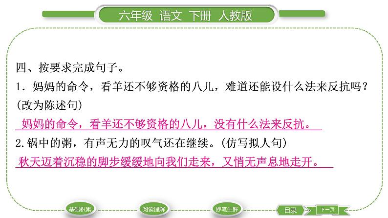 人教版六年级语文下第一单元2腊八粥习题课件第5页