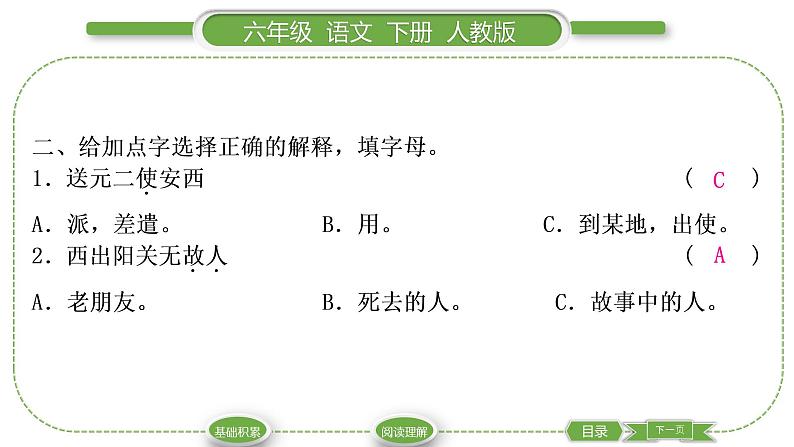 人教版六年级语文下古诗词诵读2送元二使安西习题课件03