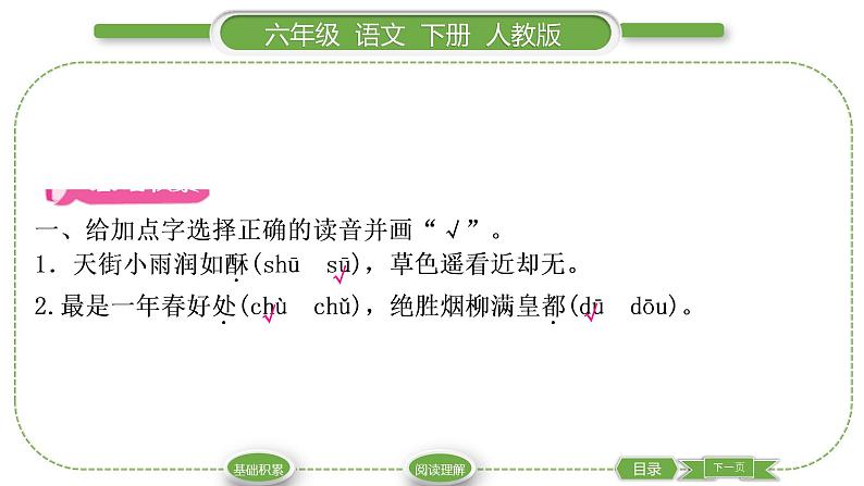 人教版六年级语文下古诗词诵读4早春呈水部张十八员外习题课件02