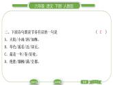 人教版六年级语文下古诗词诵读4早春呈水部张十八员外习题课件