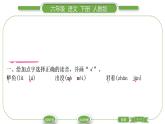 人教版六年級語文下古詩詞誦讀5江上漁者習(xí)題課件