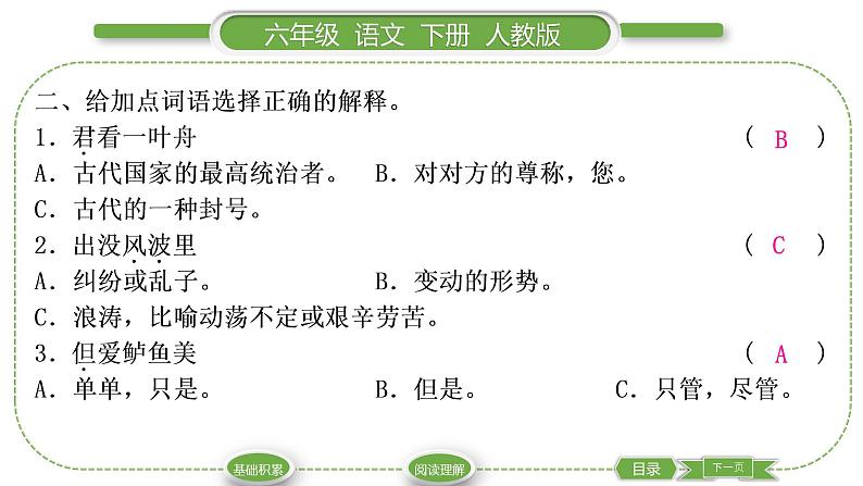 人教版六年级语文下古诗词诵读5江上渔者习题课件03