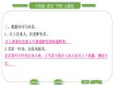 人教版六年級語文下古詩詞誦讀5江上漁者習(xí)題課件