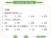 人教版六年級語文下古詩詞誦讀6泊船瓜洲習題課件