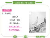 人教版六年級語文下古詩詞誦讀6泊船瓜洲習題課件