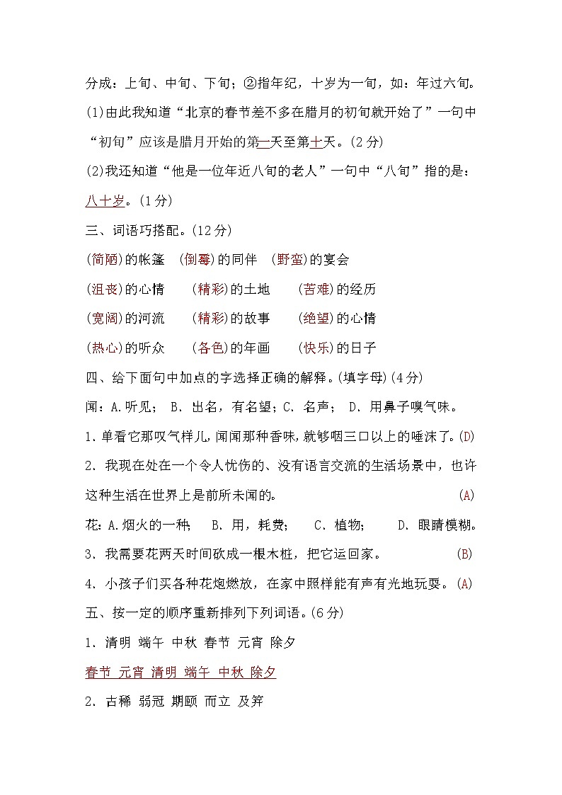 人教版六年级语文(下)期中测评卷(word版，含答案)02