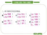 人教版六年级语文下第三单元单元自测习题课件