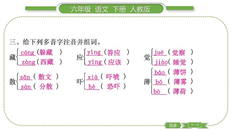 人教版六年级语文下第三单元单元自测习题课件第4页