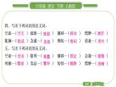 人教版六年级语文下第三单元单元自测习题课件
