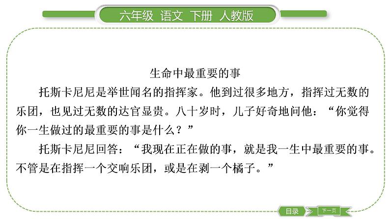 人教版六年级语文下第三单元双休单元阅读三习题课件02