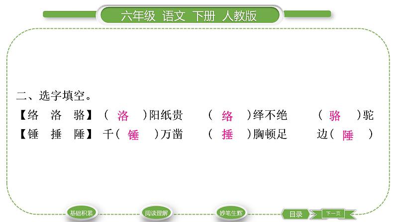 人教版六年级语文下第四单元10古诗三首习题课件03