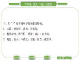 人教版六年級語文下第四單元10古詩三首習題課件
