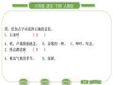 人教版六年級語文下第四單元10古詩三首習題課件
