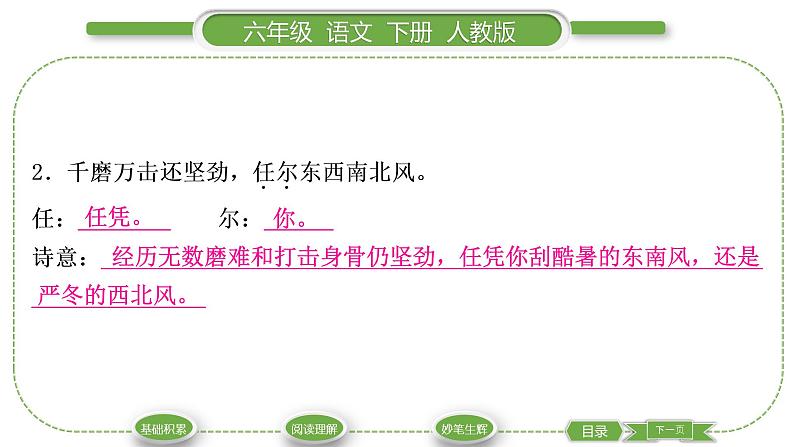 人教版六年级语文下第四单元10古诗三首习题课件07