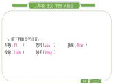人教版六年級(jí)語文下第四單元單元自測習(xí)題課件