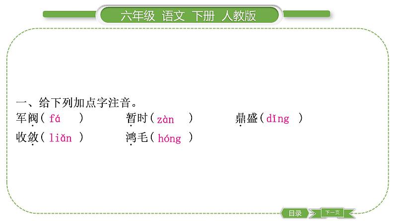 人教版六年级语文下第四单元单元自测习题课件第2页