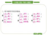 人教版六年級(jí)語文下第四單元單元自測習(xí)題課件