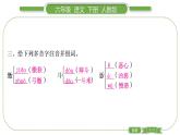人教版六年級語文下第五單元單元自測習題課件