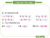人教版六年級語文下第五單元單元自測習題課件