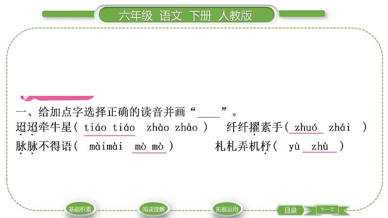 人教版六年级语文下第一单元3古诗三首习题课件02