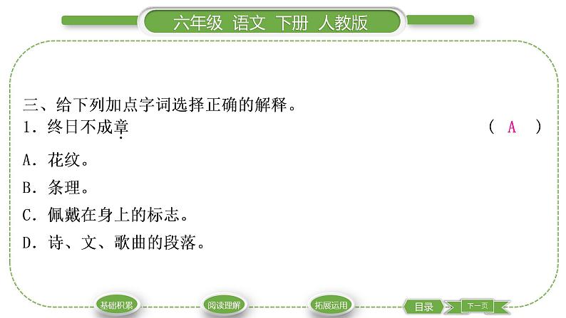 人教版六年级语文下第一单元3古诗三首习题课件04