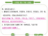 人教版六年级语文下第一单元4藏　戏习题课件