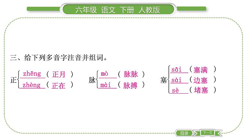 人教版六年级语文下第一单元单元自测习题课件04