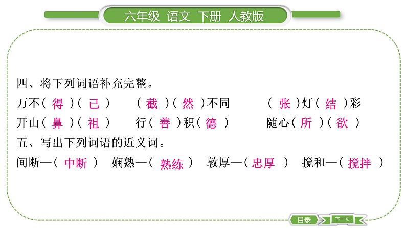 人教版六年级语文下第一单元单元自测习题课件05