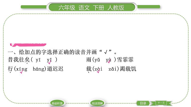 人教版六年级语文下古诗词诵读1采　薇(节选)习题课件第2页