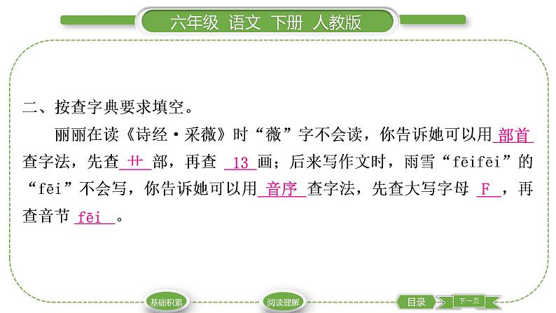 人教版六年级语文下古诗词诵读1采　薇(节选)习题课件第3页