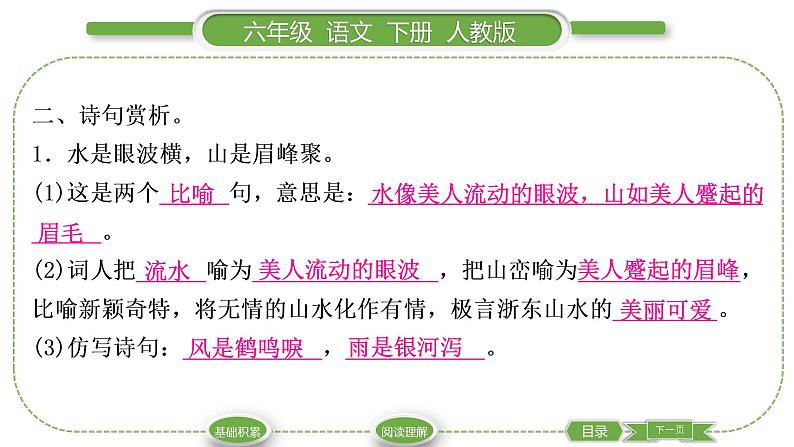 人教版六年级语文下古诗词诵读8卜算子•送鲍浩然之浙东习题课件03