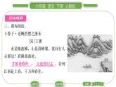人教版六年級(jí)語(yǔ)文下古詩(shī)詞誦讀8卜算子?送鮑浩然之浙東習(xí)題課件