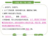 人教版六年級語文下古詩詞誦讀9浣溪沙習題課件