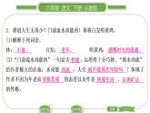 人教版六年級語文下古詩詞誦讀9浣溪沙習題課件