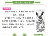 人教版六年級語文下古詩詞誦讀9浣溪沙習題課件