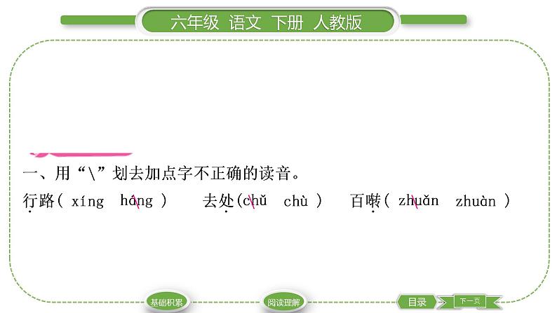 人教版六年级语文下古诗词诵读10清平乐习题课件02