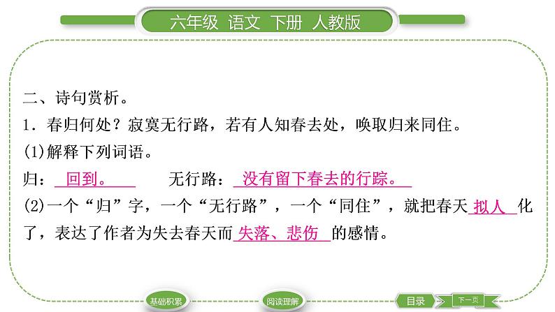 人教版六年级语文下古诗词诵读10清平乐习题课件03