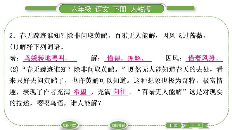 人教版六年级语文下古诗词诵读10清平乐习题课件04